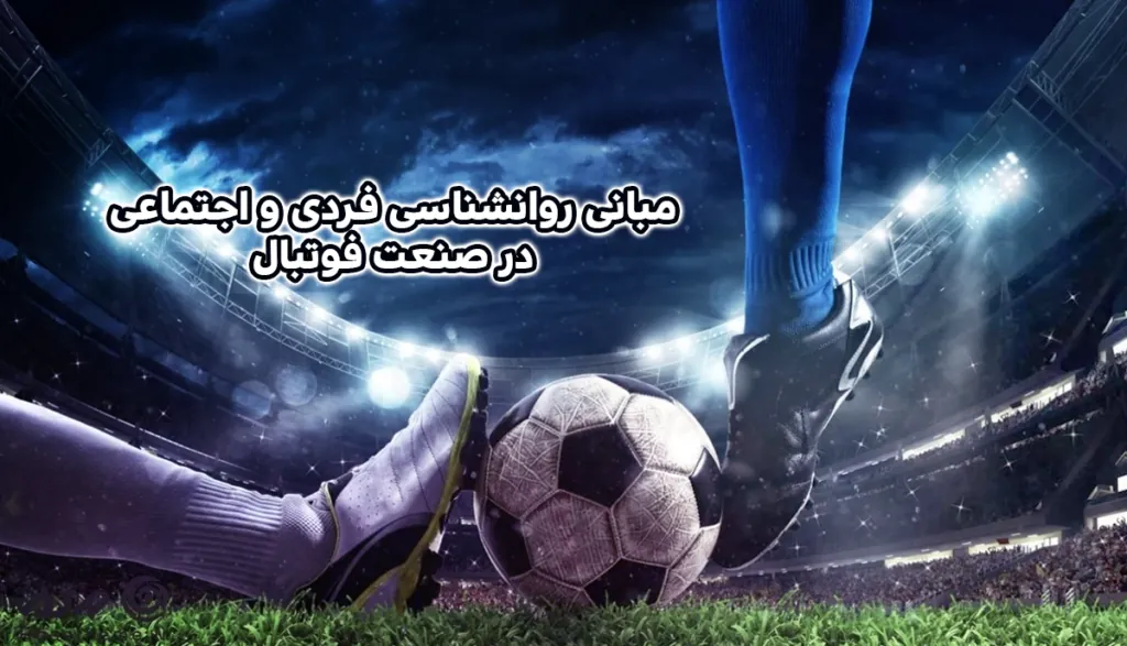 footbal